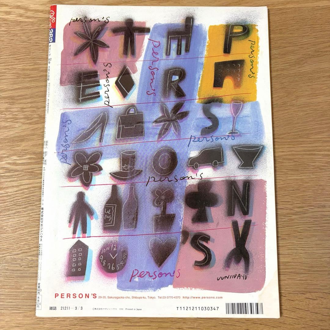 雑誌Olive オリーブ 1998年 3月3日号 吉川ひなの 市川実日子 - メルカリ