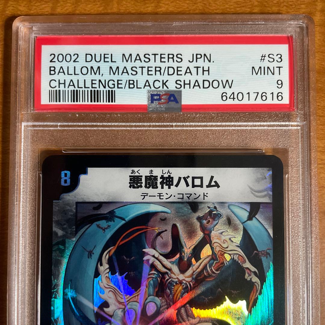 psa9】悪魔神バロム初期s3/s5 スーパーレア