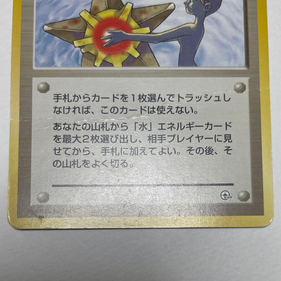 旧裏】ポケモンカード カスミのなみだ カスミの勝負 マークなし 2枚