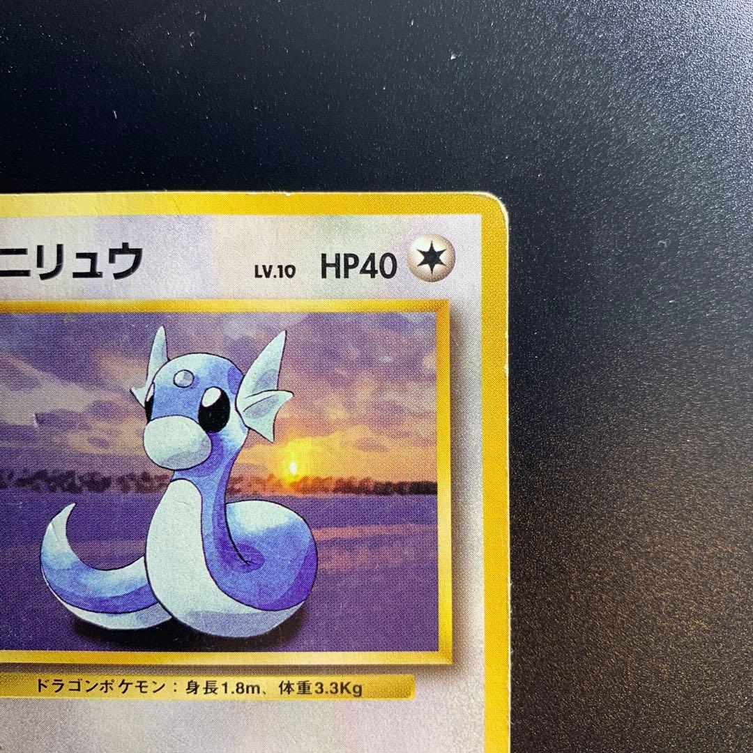 ポケモンカード 旧裏 ミニリュウ 初期版マークなし - メルカリ