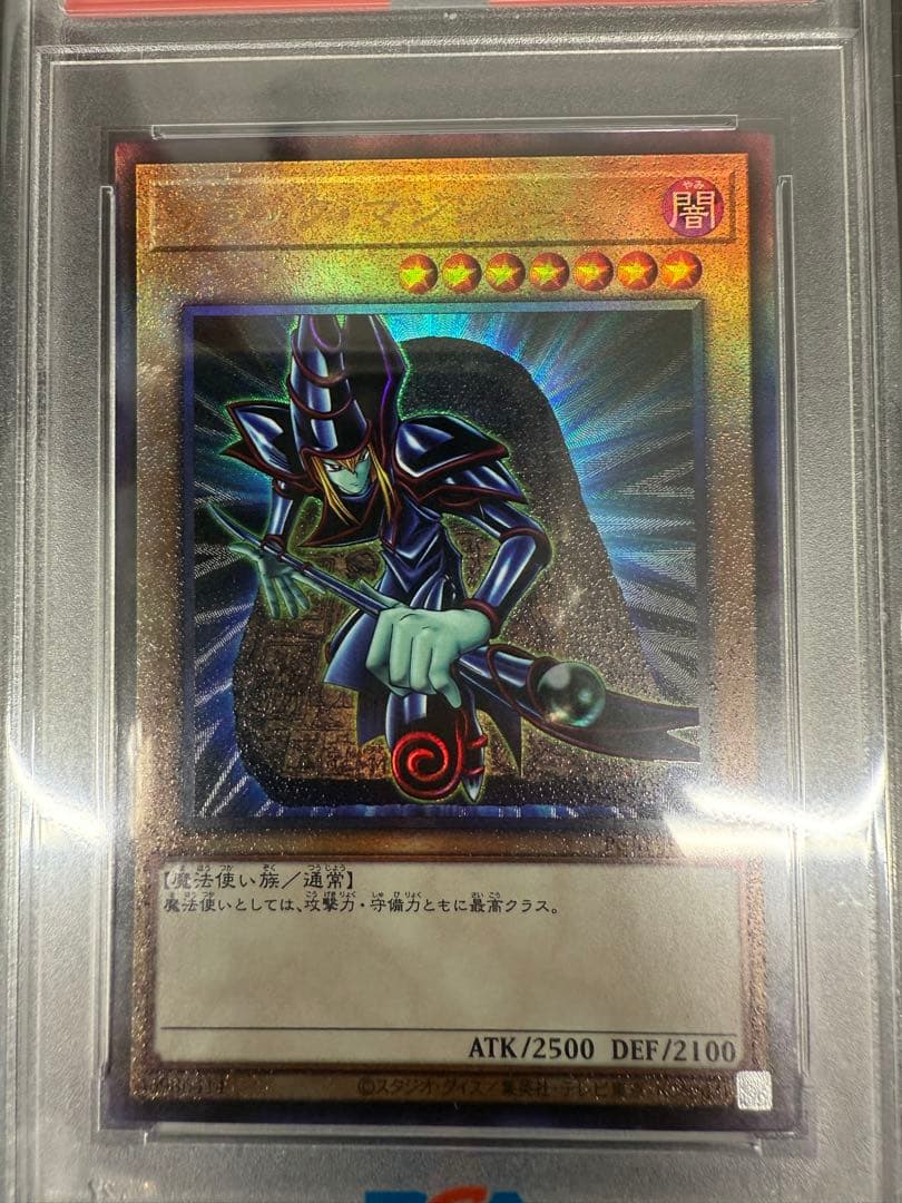 ★PSA10鑑定済★2020年遊戯王 ダークマジシャン PGB1 ウルレア★