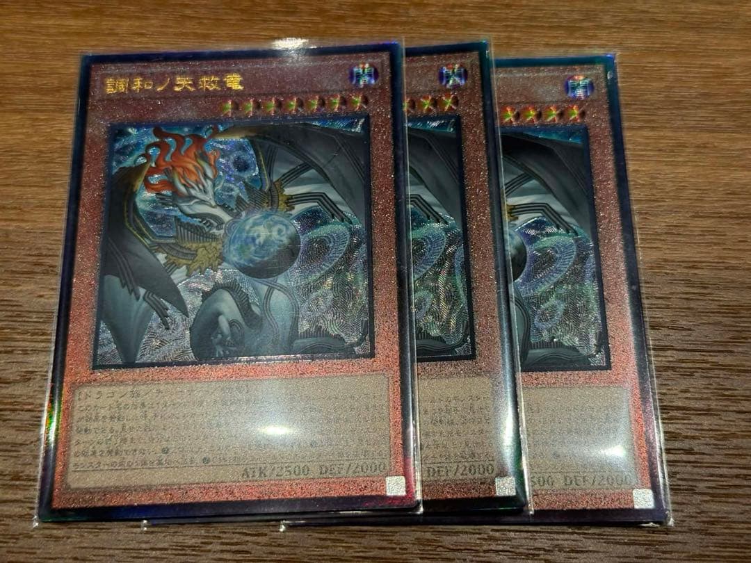 調和ノ天救竜 ハルモニア レリーフ 遊戯王 ブレイジングドミニオン 3