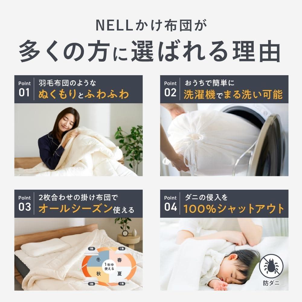【新品】NELL ネル オールシーズン 掛け布団 シングル 洗える