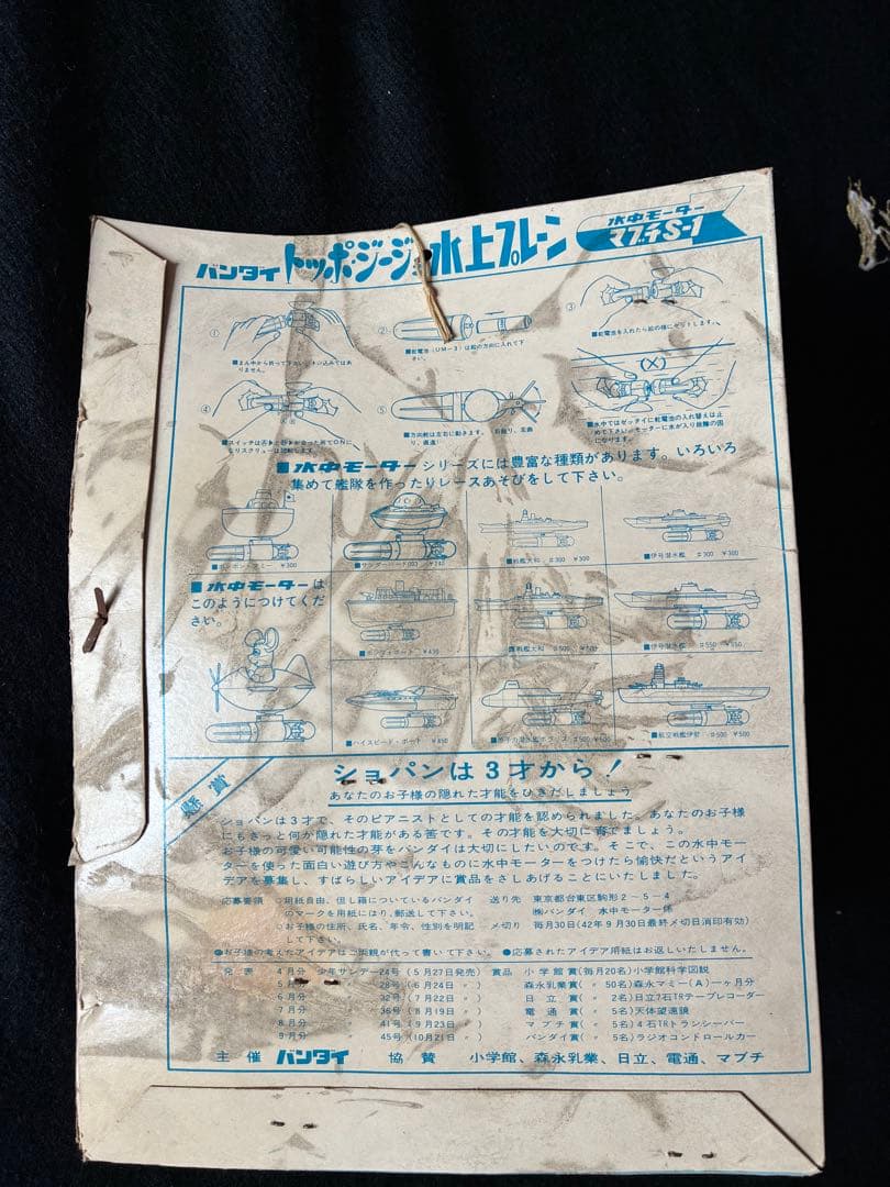 トッポジージョ 水上プレーン 赤色•塗装違い 水中モーターシリーズ