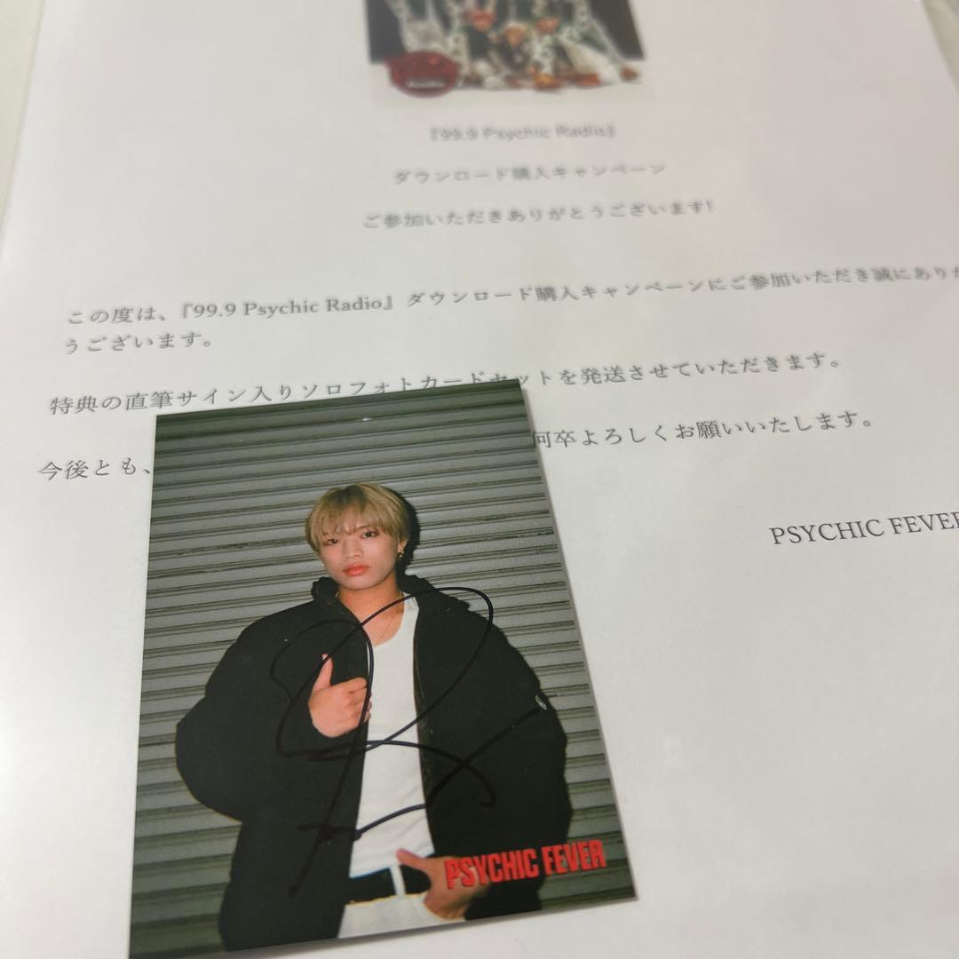 PSYCHIC FEVER 半田龍臣 サイン入りフォトカード - メルカリ