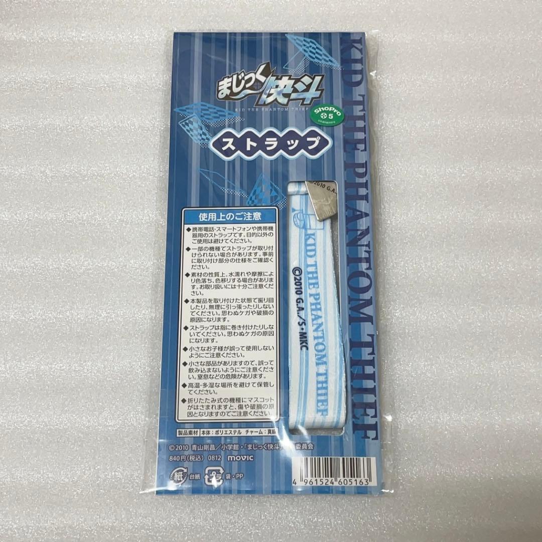 まじっく快斗 ストラップ 怪盗キッド 名探偵コナン