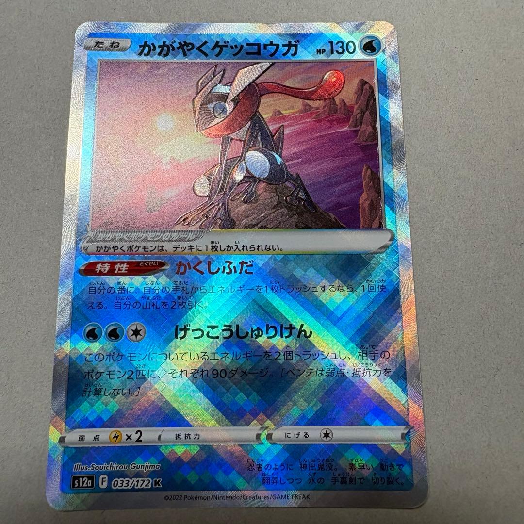 かがやくゲッコウガ K S12a VSTARユニバース 033/172 - メルカリ