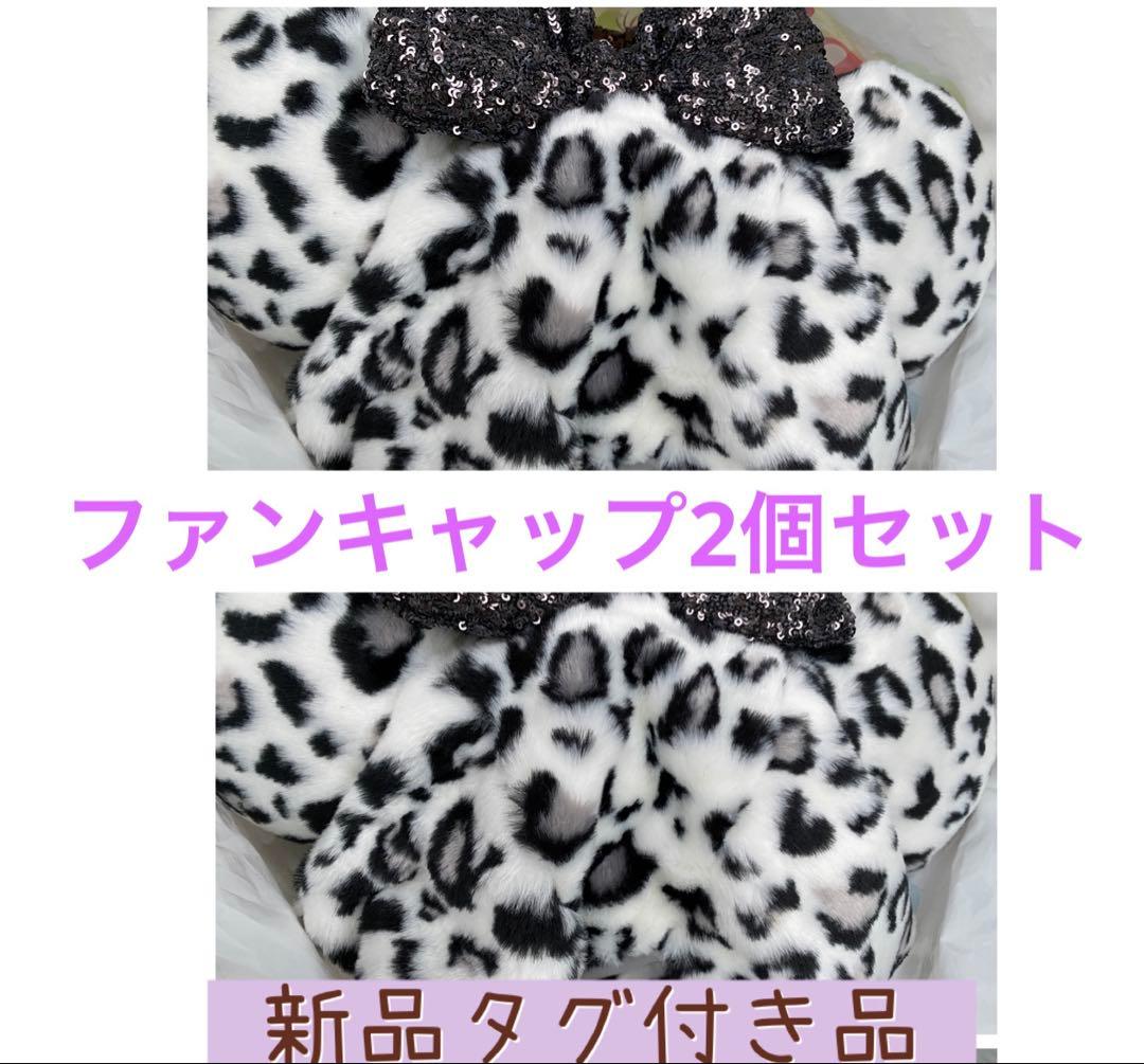 2個 ヒョウ柄 ファンキャップ グレー 白 ディズニーランド レオパード