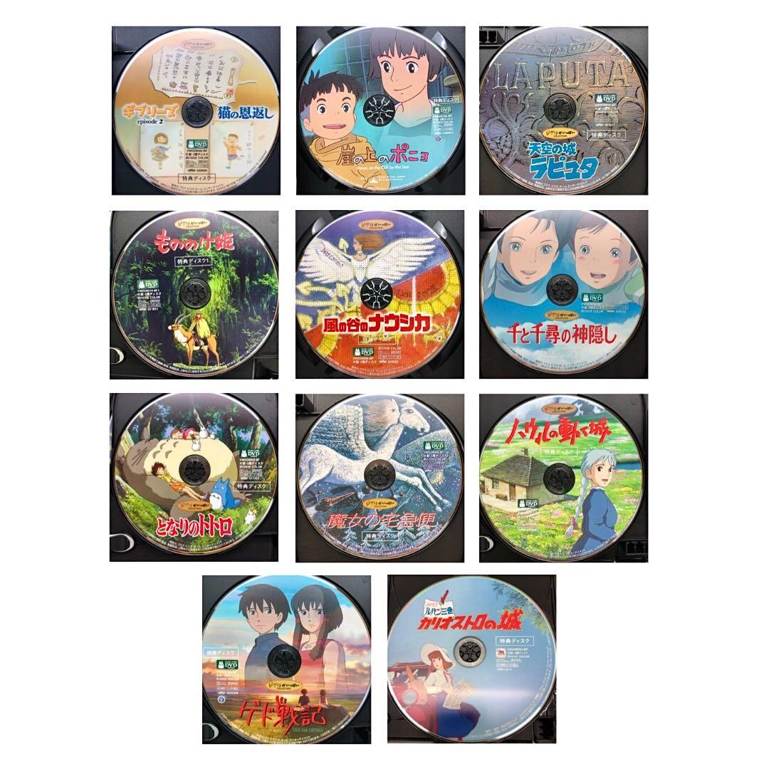 DVD スタジオジブリ 11作品セット 特典ディスクのみ 宮崎駿 - メルカリ
