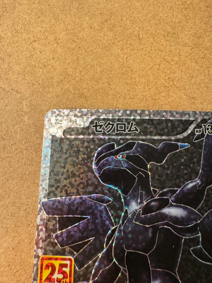 美品　ポケモンカード　25th ゼクロム　レシラム　プロモセット