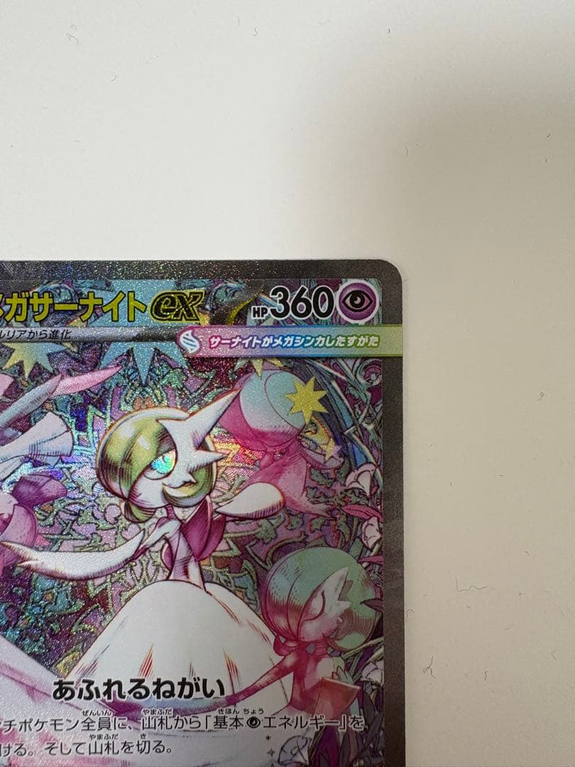 SARメガサーナイトex ポケモンカードメガシンフォニア