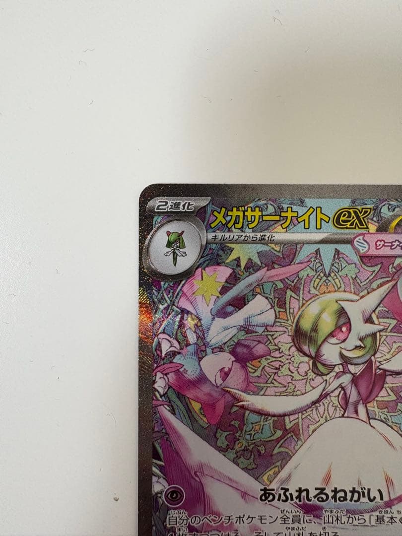 SARメガサーナイトex ポケモンカードメガシンフォニア