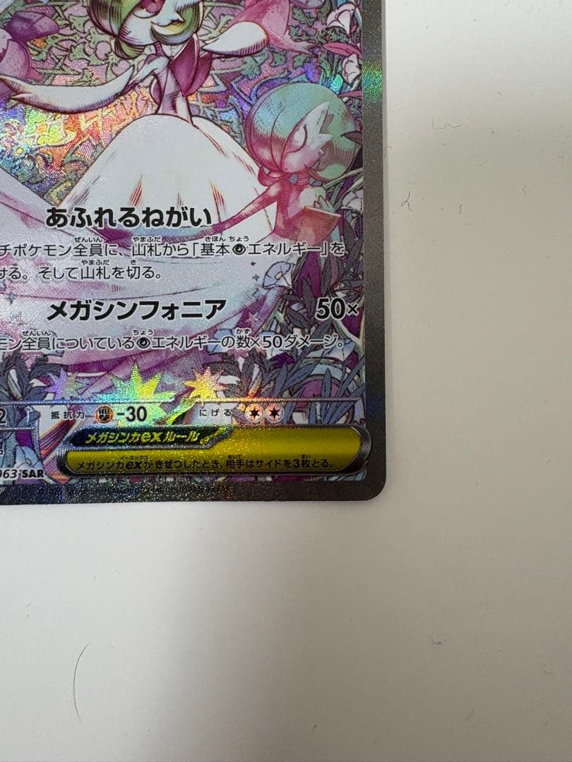 SARメガサーナイトex ポケモンカードメガシンフォニア