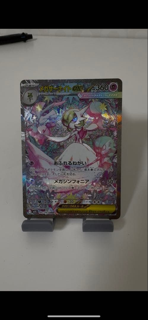 SARメガサーナイトex ポケモンカードメガシンフォニア