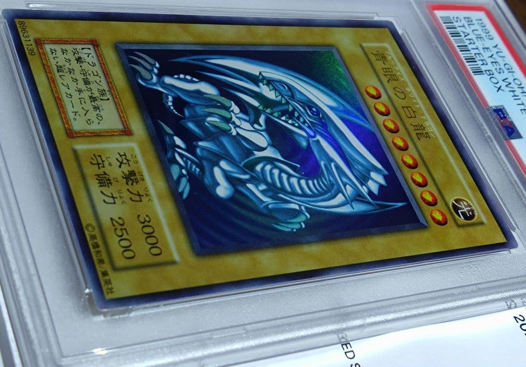 PSA 8】青眼の白龍 初期 ブルーアイズホワイトドラゴンBlue eyes