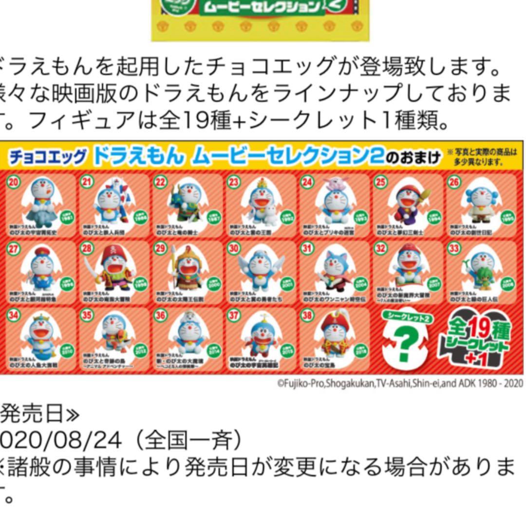 未組立】フルタ チョコエッグ ドラえもん ムービーセレクション 1、2