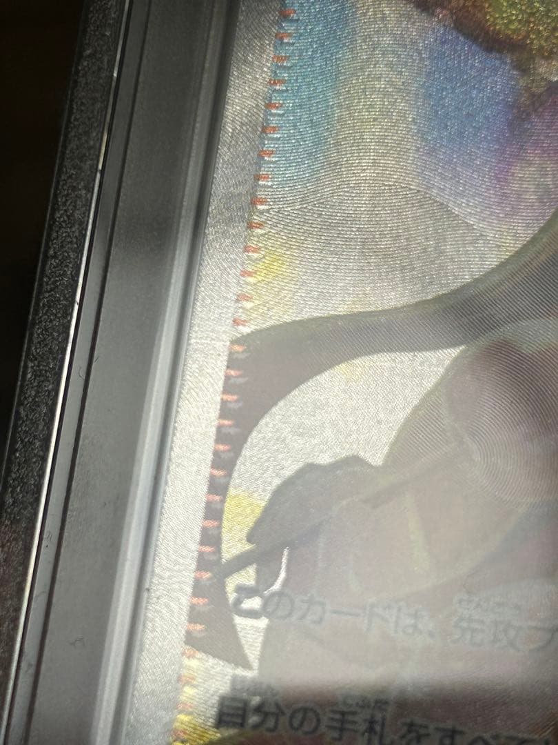 ゼイユ SAR SV6 PSA9