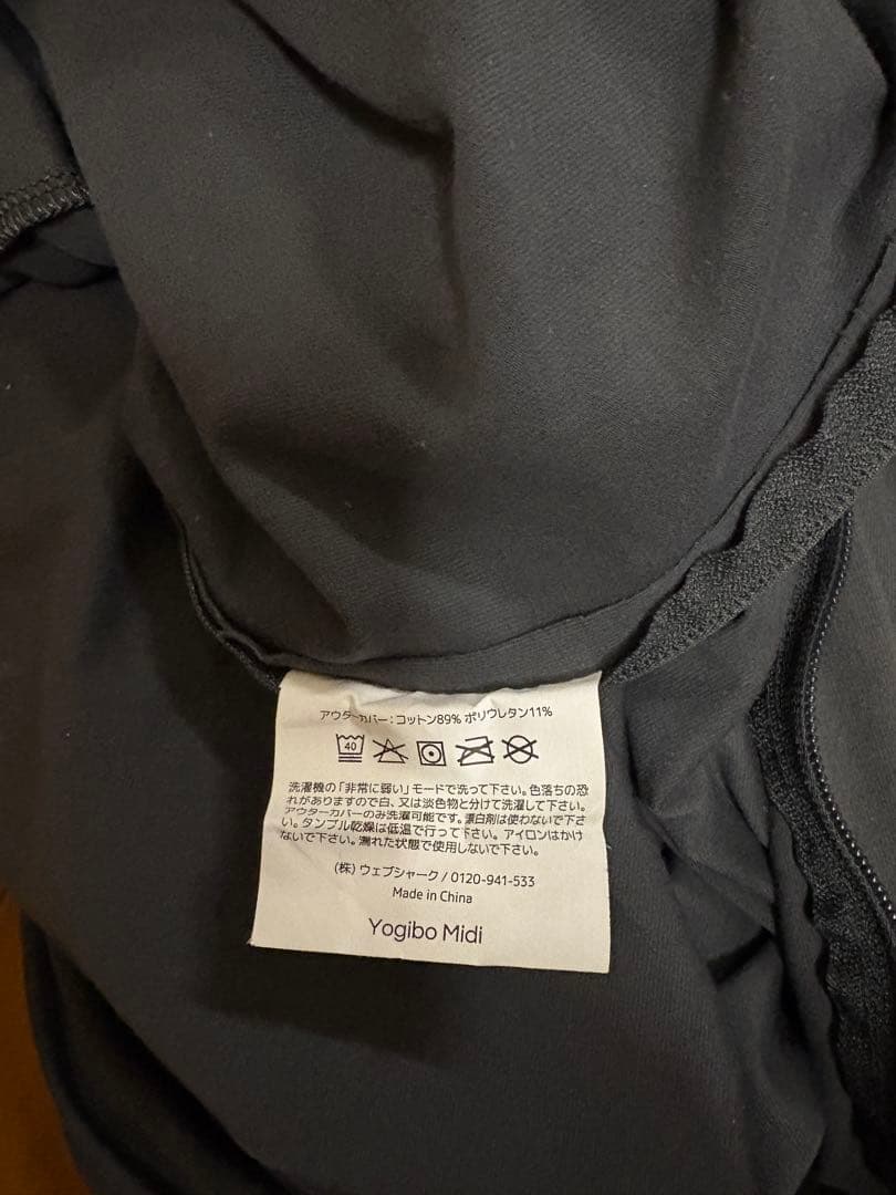 Yogibo midi ヨギボー　ミディ　ダークグレー