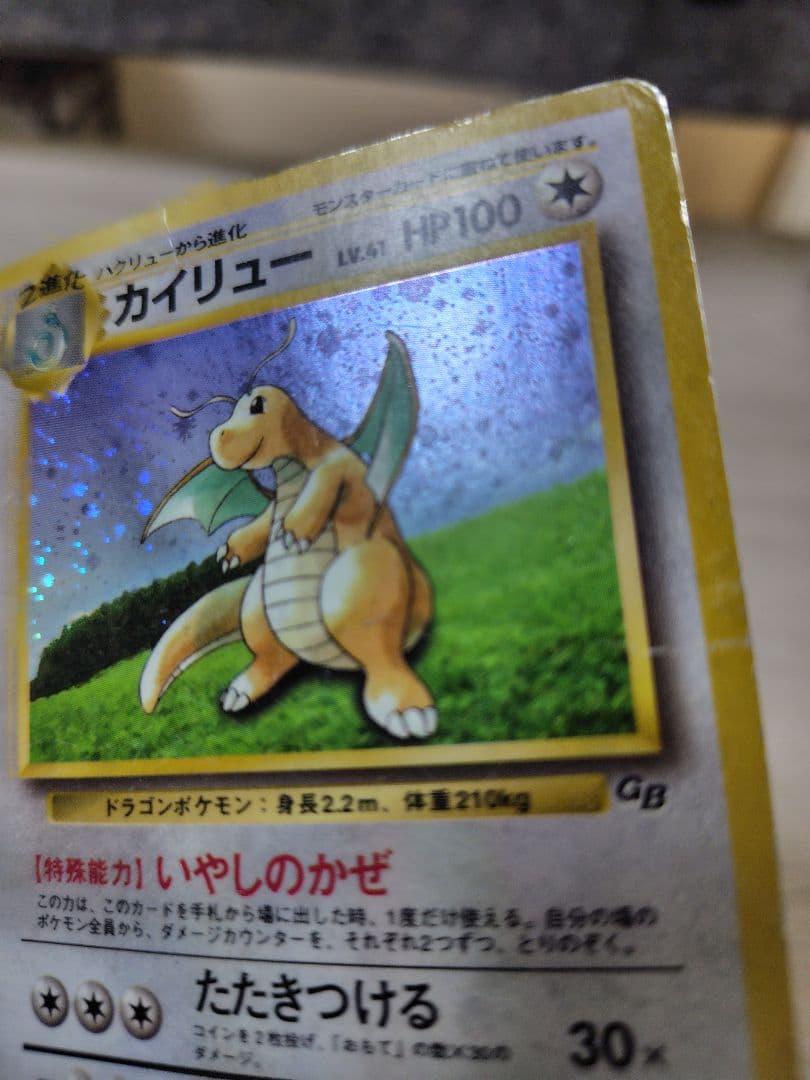 ポケモンカード カイリューGB【旧裏】【キラホロ】PROMO - メルカリ