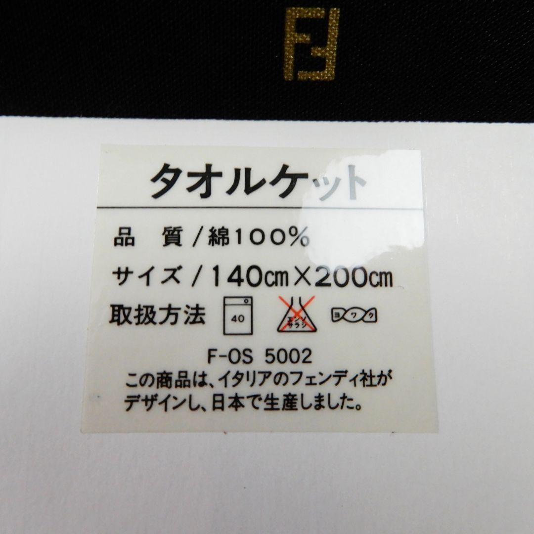 新品未使用！FENDI　タオルケット　ズッカ柄　綿100%