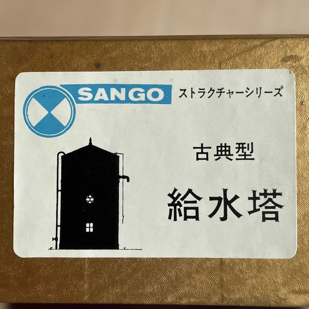レア　古典型　給水塔　ストラクチャーシリーズ　完成？￼