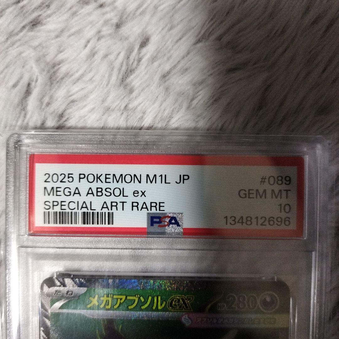 メガアブソルEX PSA 10 スペシャルアートレア - メルカリ