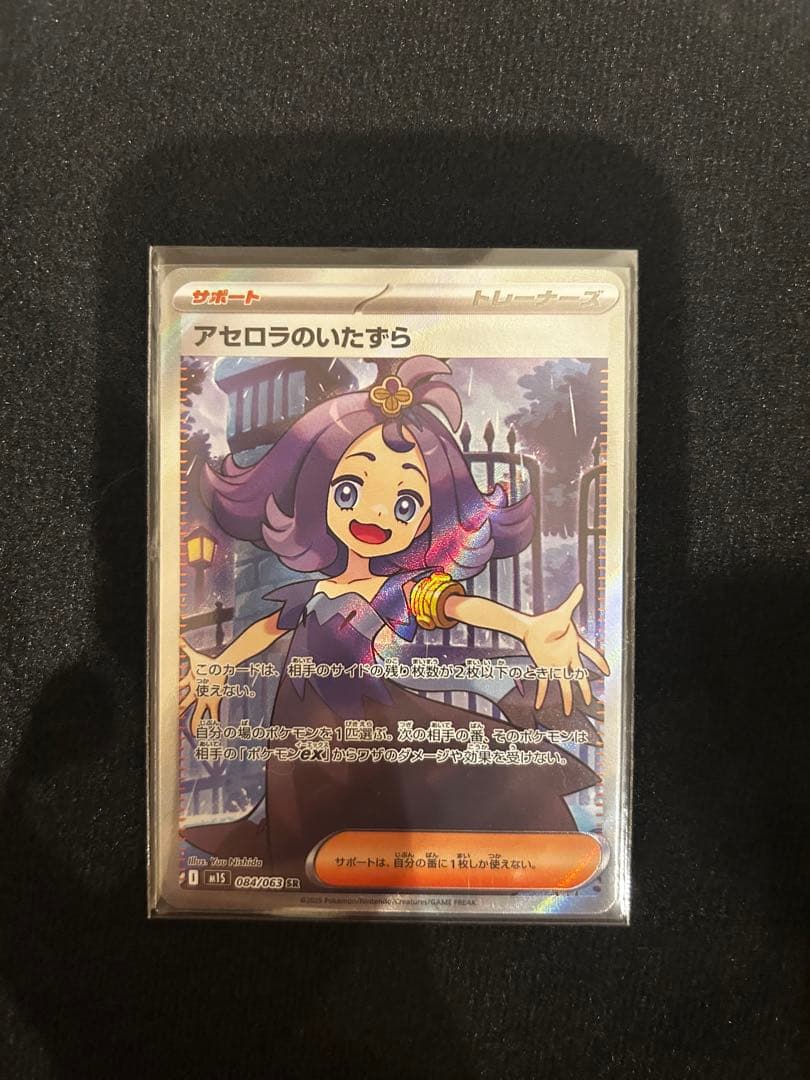 アセロラのいたずら SR - メルカリ