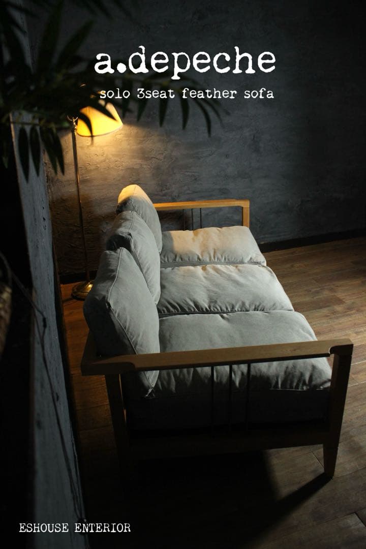 首都圏送無料〜a.depeche solo 3aeat 無垢20万フェザーソファ