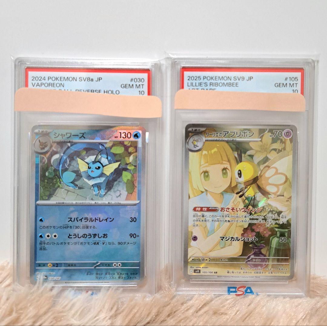 PSA10シャワーズマスボ PSA10リーリエのアブリボン セット 引退品