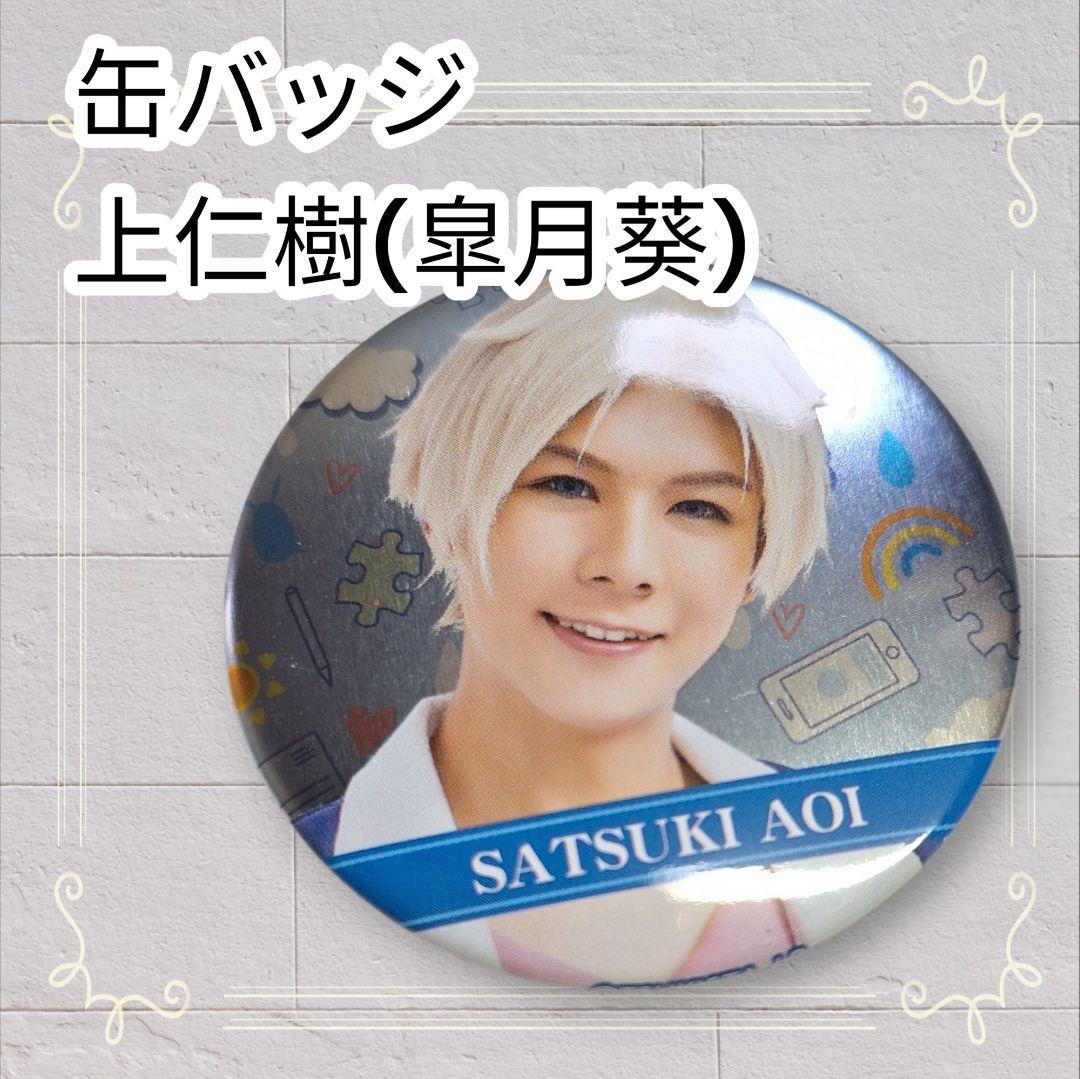 美品》 ツキウタ。 缶バッジ 皐月葵 2.5次元 ダンスライブ - メルカリ