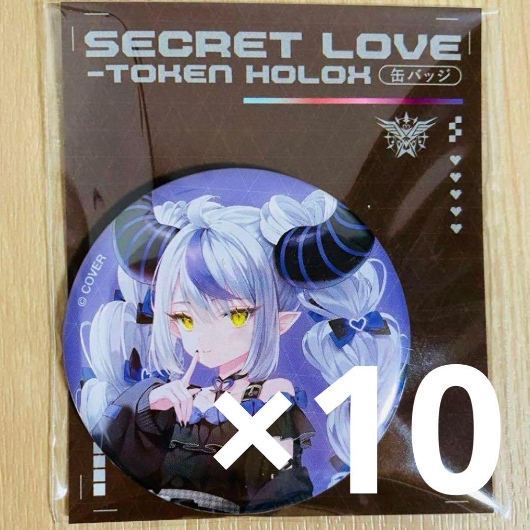 10個セット ラプラスダークネス holox バレンタイン 缶バッジ