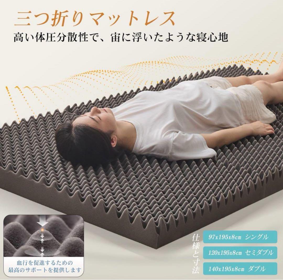 折りたたみマットレス セミダブル高反発 厚さ8cm 120x195 グレー