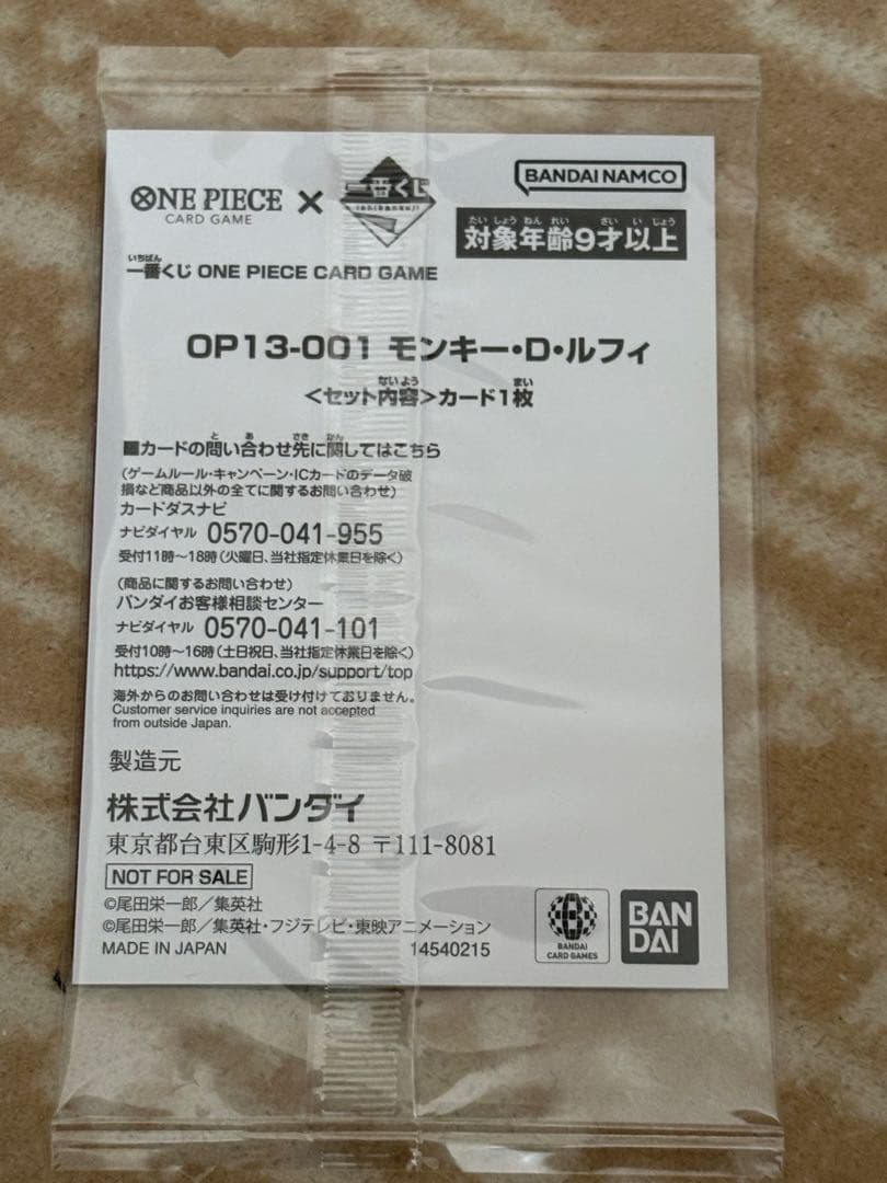 一番くじ ワンピース カードゲーム プロモ　モンキー・D・ルフィ1枚＆A賞
