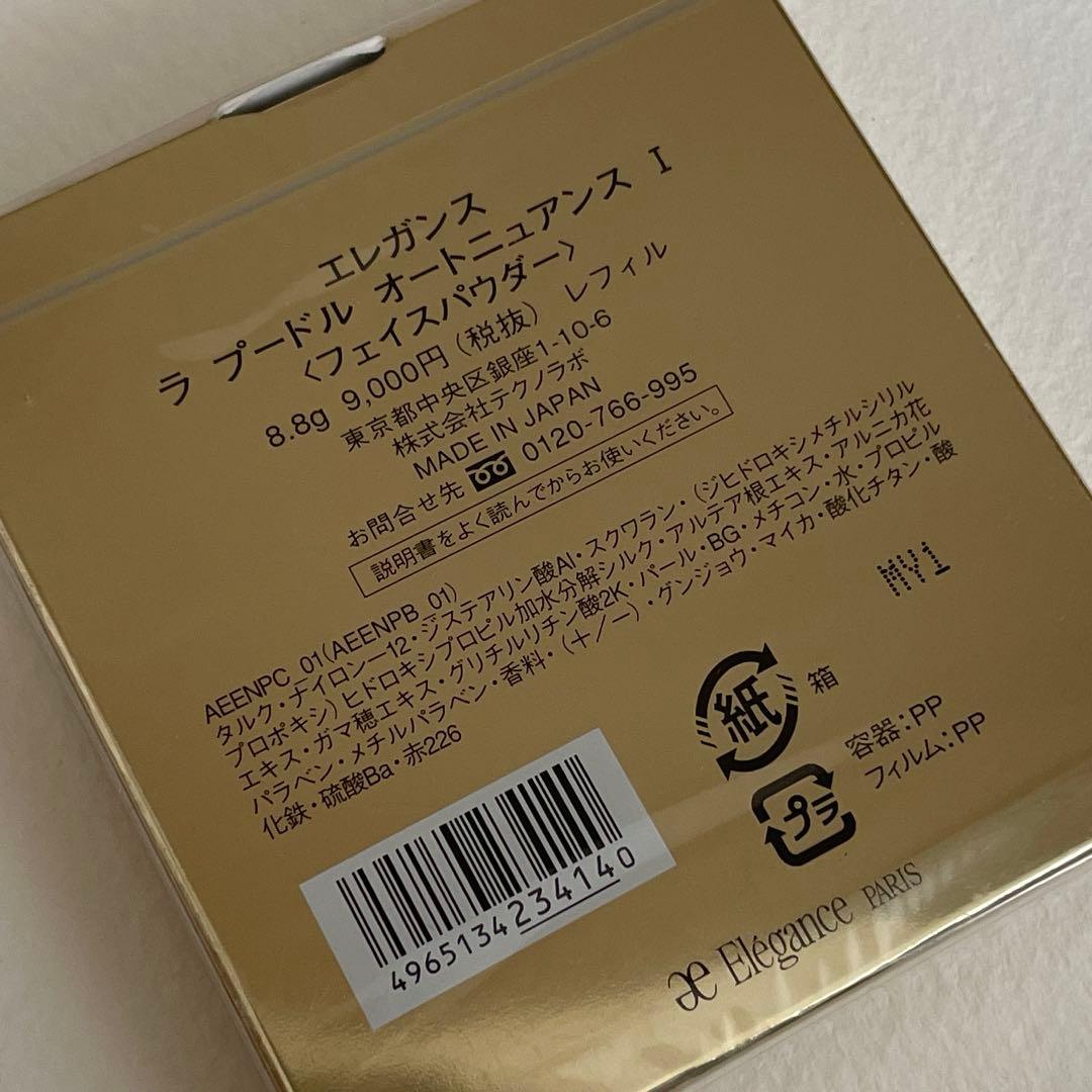 【新品】エレガンスラプードルオートニュアンスIレフィル