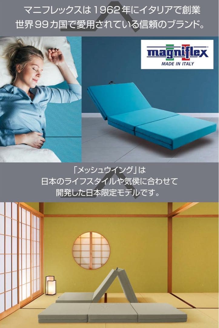 magniflex メッシュウィング 3つ折りセミダブル