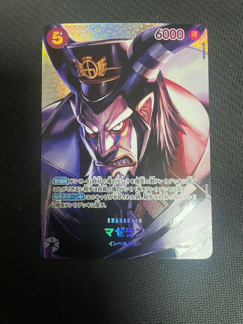 マゼラン SR SP(スペシャルカード) OP04-085 - メルカリ