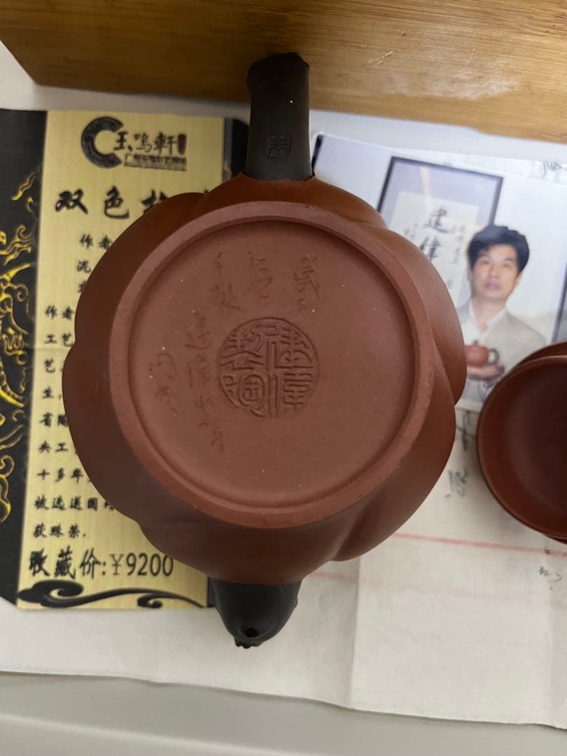 中国茶器 朱建偉 紫砂大師 双色梅花 紫砂壺 紫泥 紫砂 朱泥 宜興