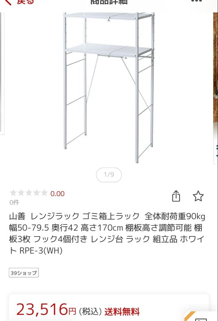 【値下げ】山善 YAMAZEN レンジ台 ゴミ箱上ラック RPE-3