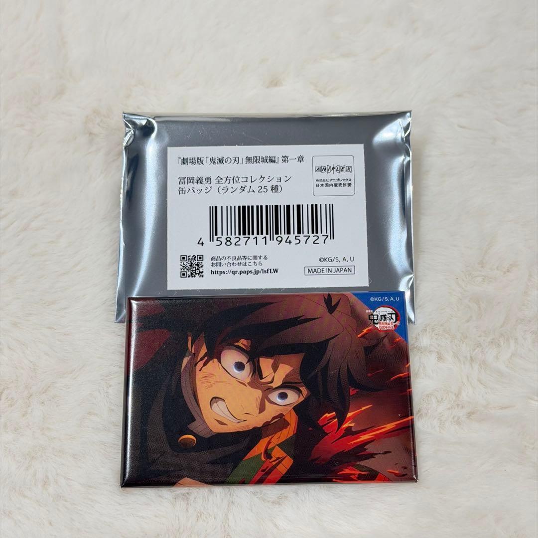 鬼滅の刃【冨岡義勇】全方位缶コレクション缶バッジ 無限城編第一章
