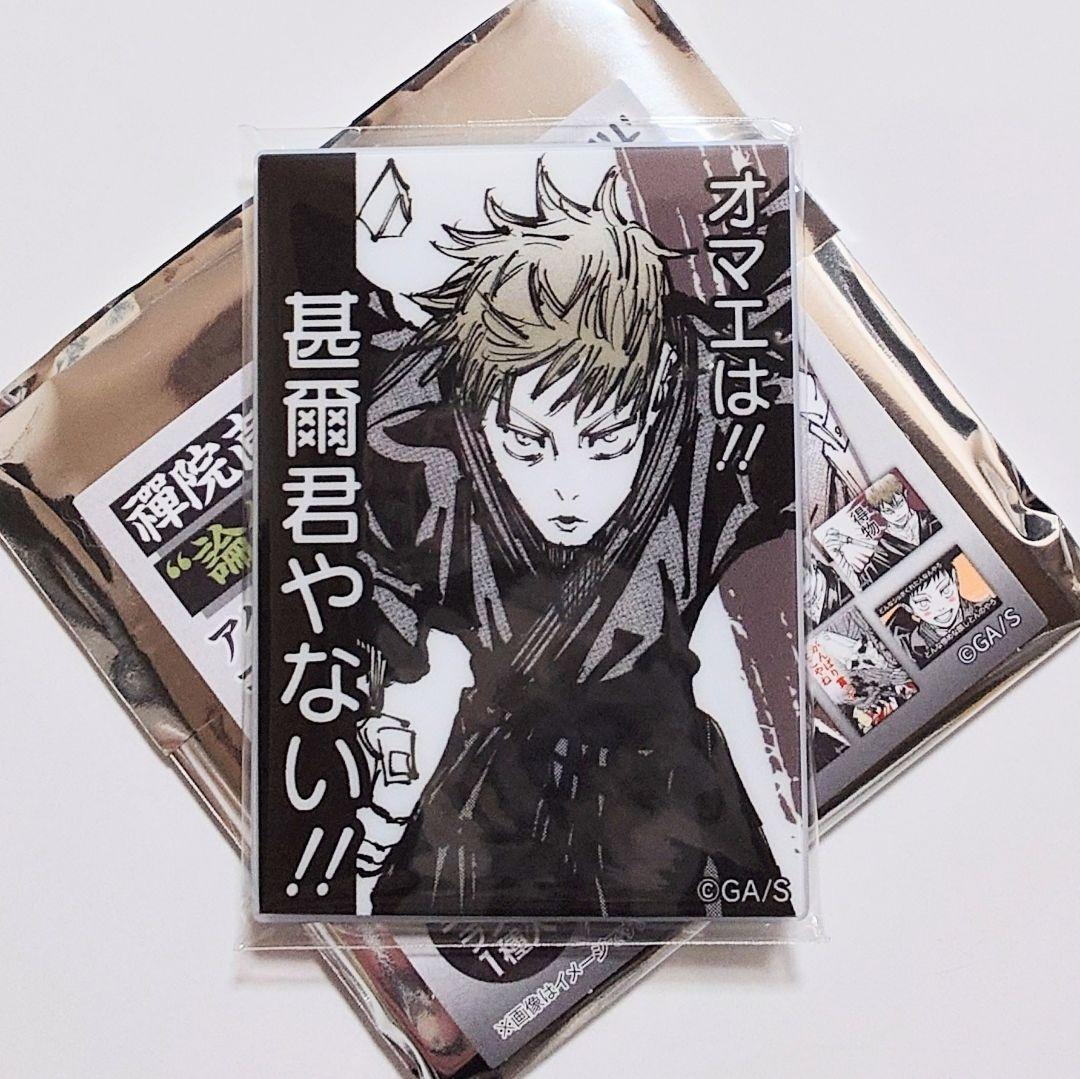 呪術廻戦 禪院直哉 論外の男 アクリルマグネットコレクション - メルカリ