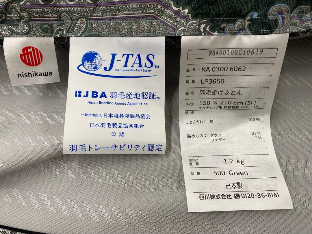 西川　羽毛掛け布団・産ホワイトグースダウン９３%・シングルサイズ