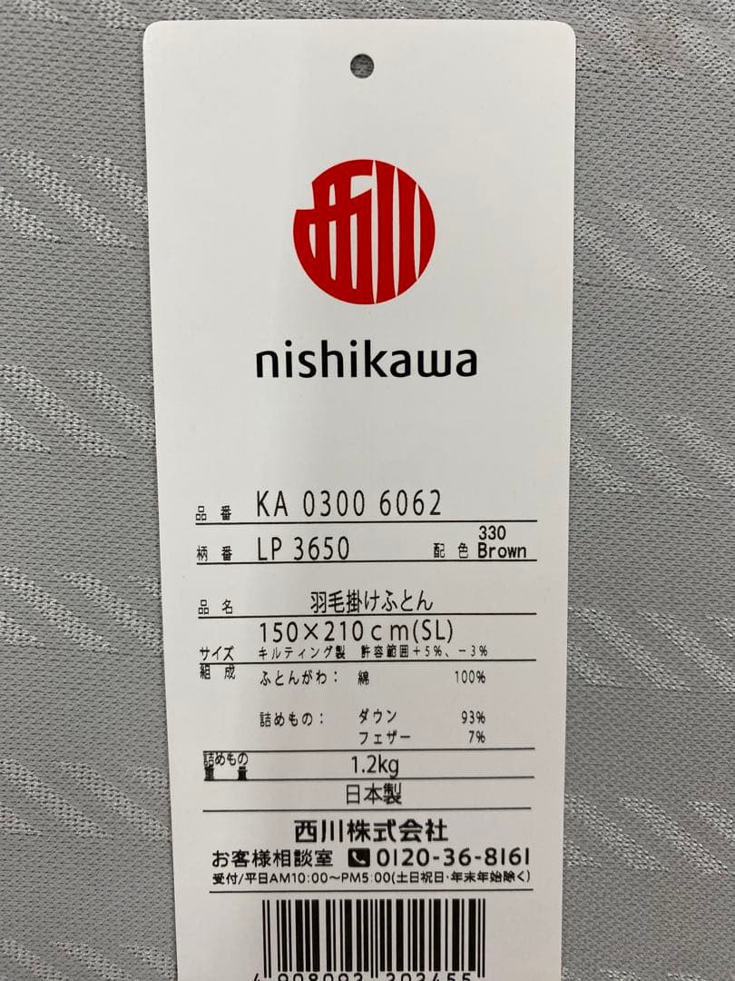 西川　羽毛掛け布団・産ホワイトグースダウン９３%・シングルサイズ