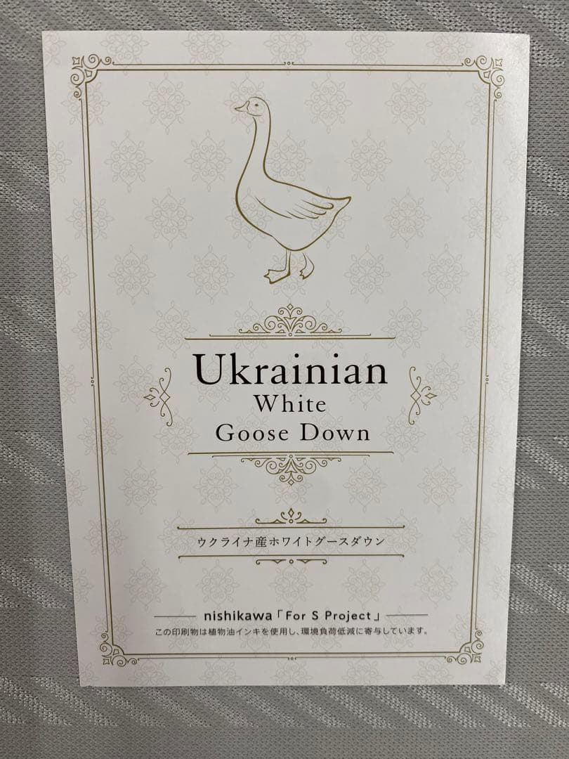 西川　羽毛掛け布団・産ホワイトグースダウン９３%・シングルサイズ