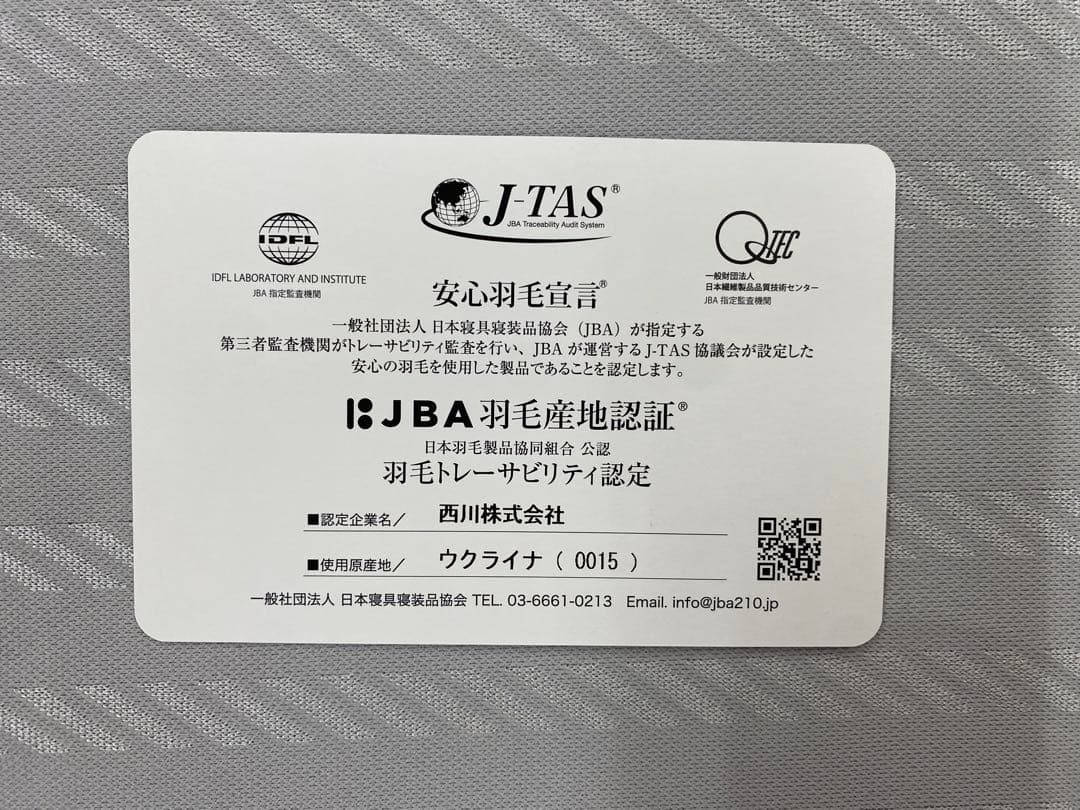 西川　羽毛掛け布団・産ホワイトグースダウン９３%・シングルサイズ