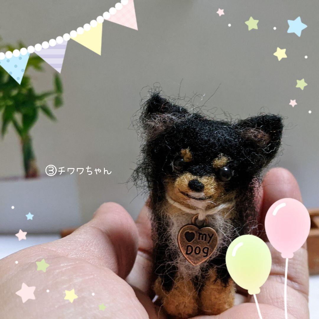 □ねこさんさま専用愛犬ちゃん4体オーダー確認用ページ□