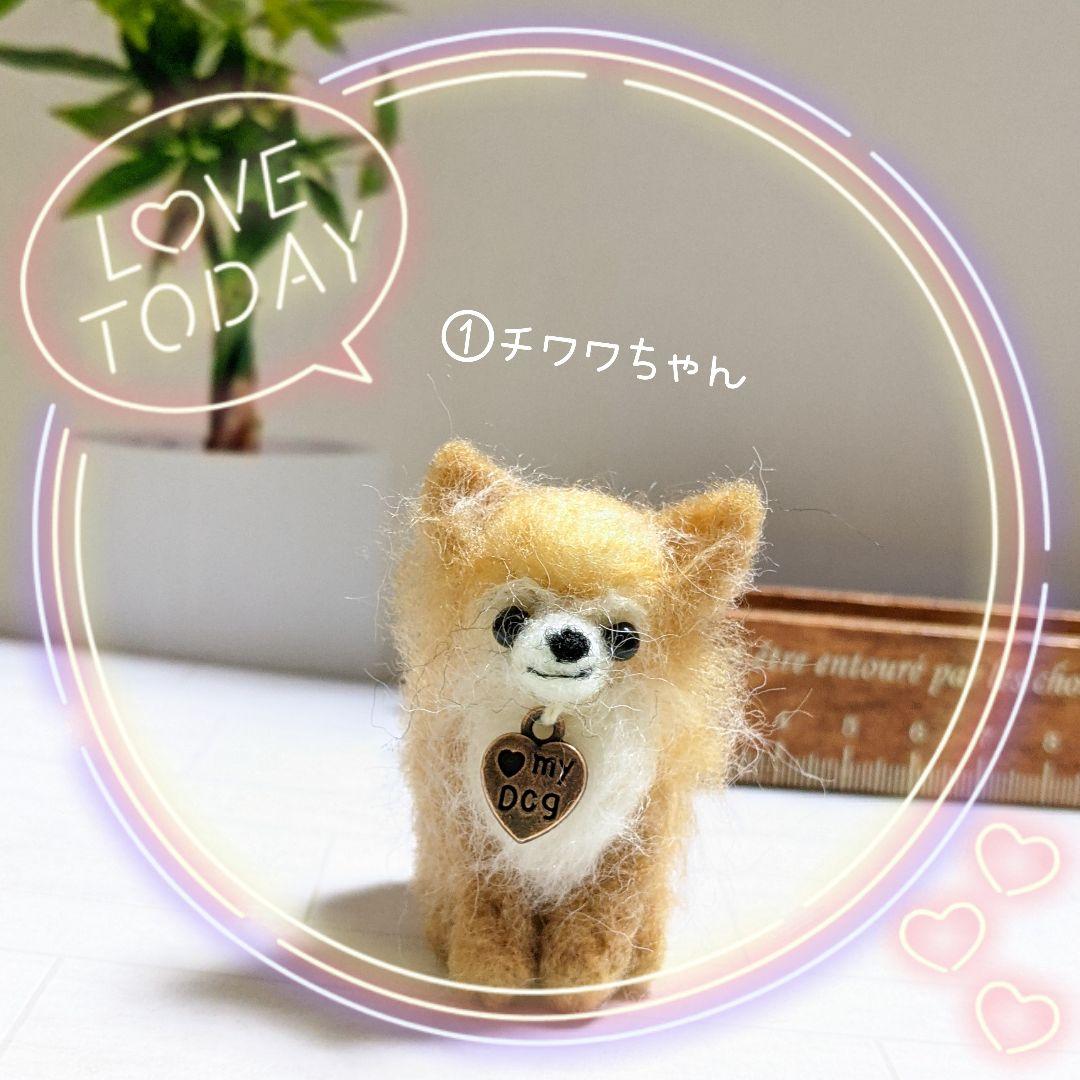 □ねこさんさま専用愛犬ちゃん4体オーダー確認用ページ□