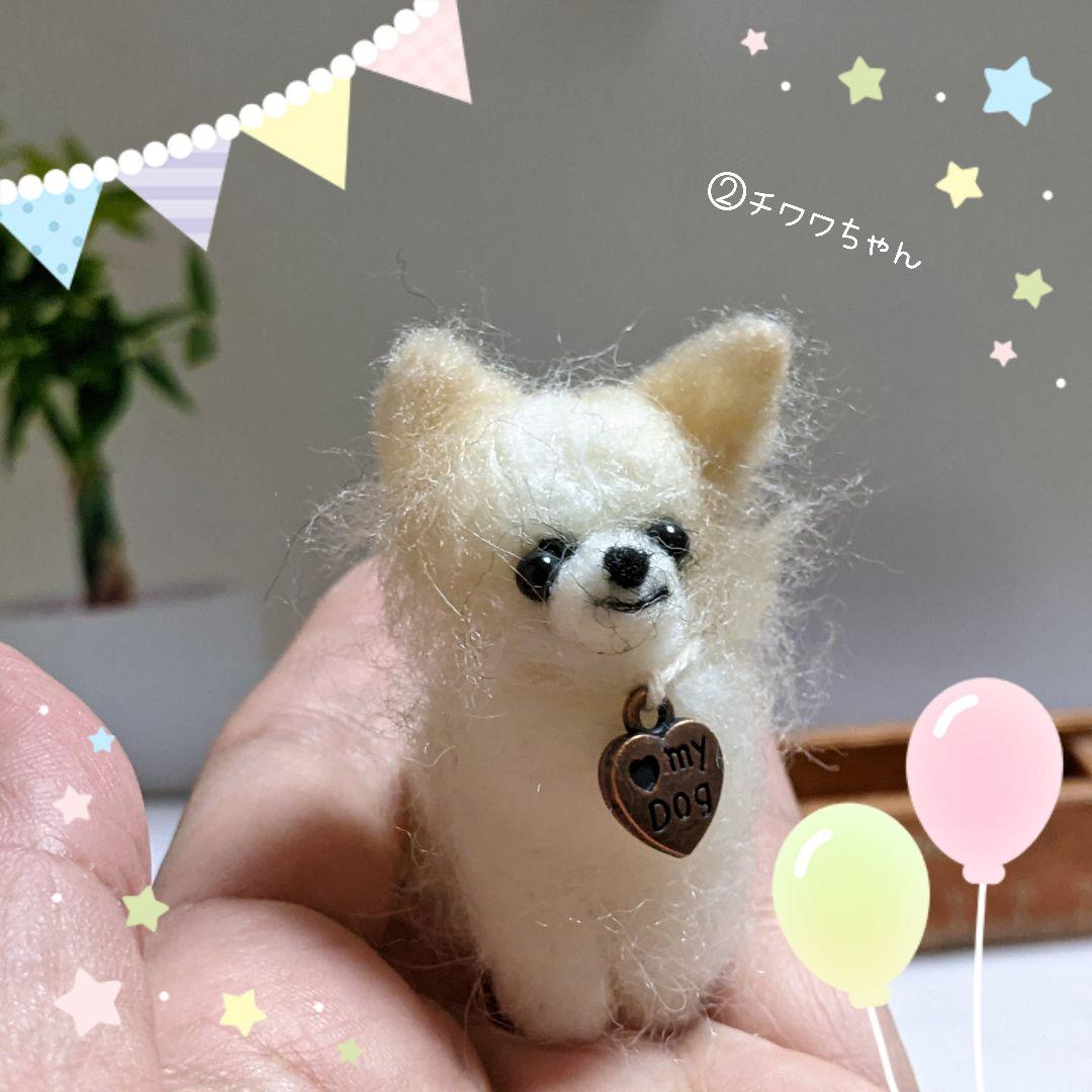 □ねこさんさま専用愛犬ちゃん4体オーダー確認用ページ□