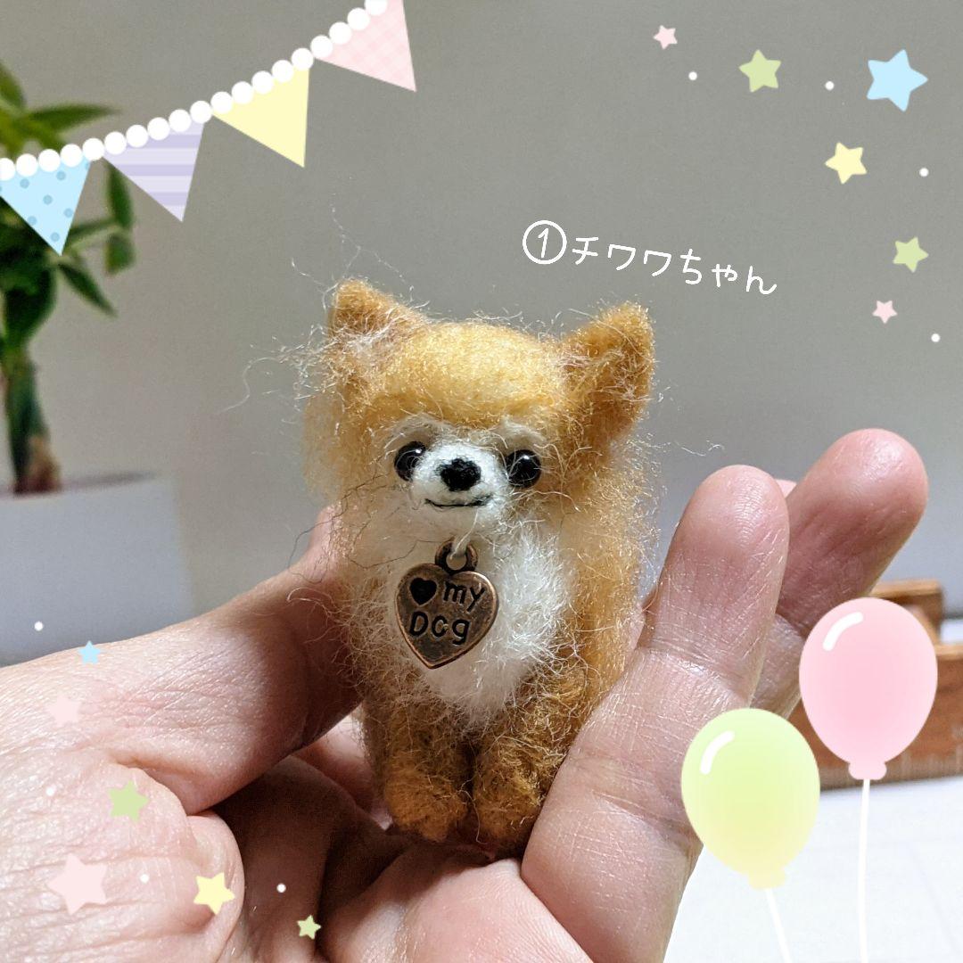 □ねこさんさま専用愛犬ちゃん4体オーダー確認用ページ□