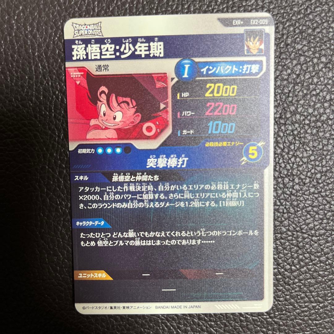 K*A様 ドラゴンボールスーパーダイバーズ神龍コンプセット②