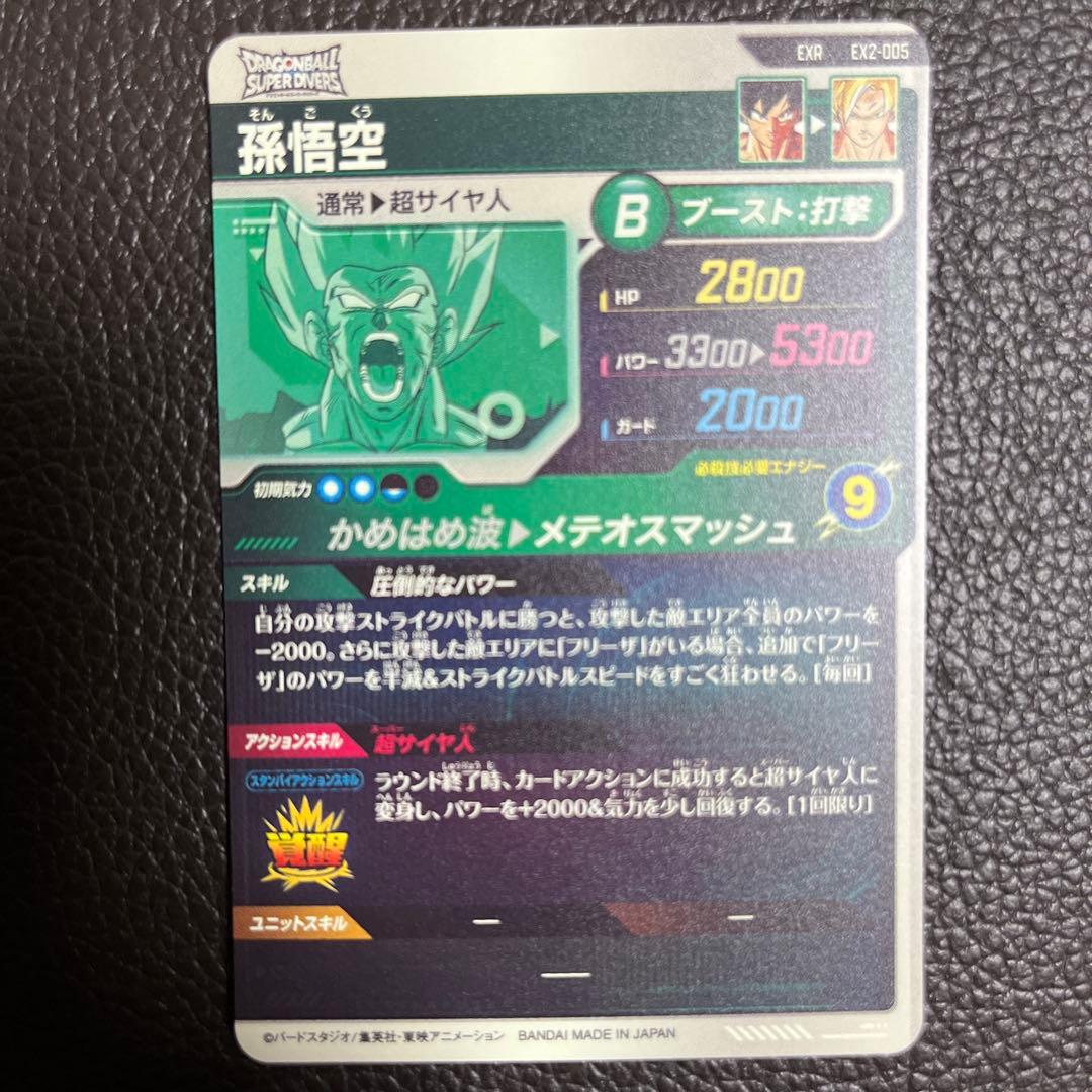 K*A様 ドラゴンボールスーパーダイバーズ神龍コンプセット②